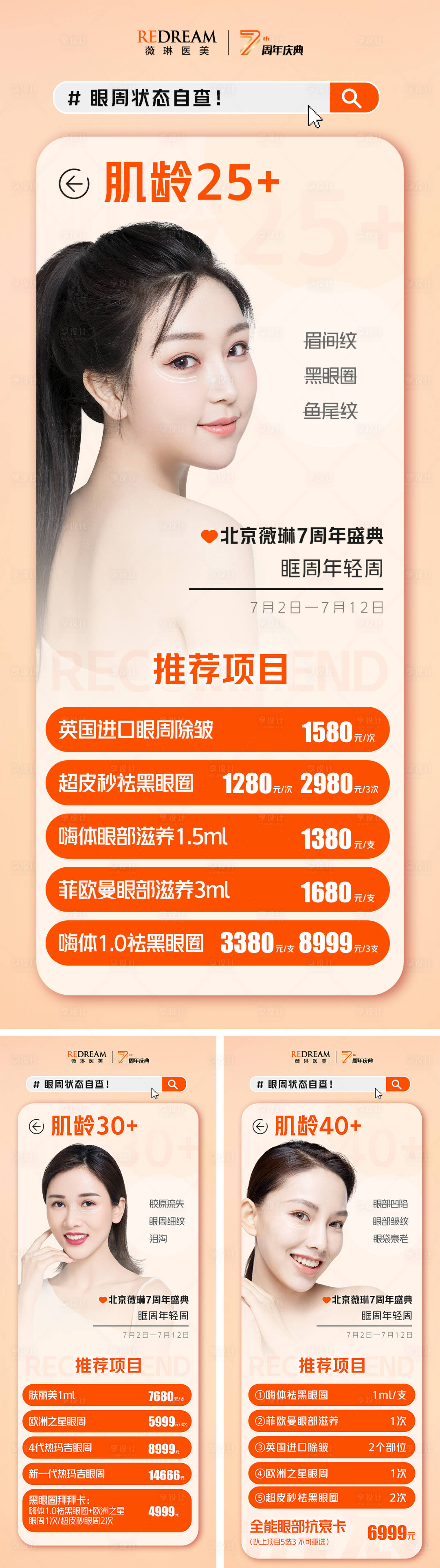 源文件下载【眼周抗衰海报】编号：93760011770077748
