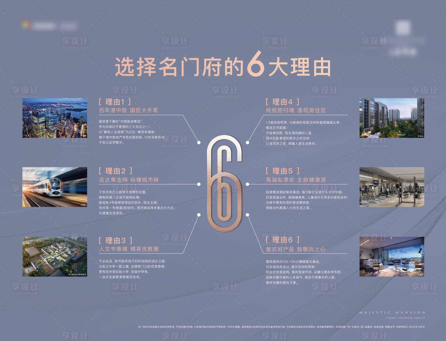 源文件下载【享设计】搜索编号：25220011840912267【6大理由背景板】