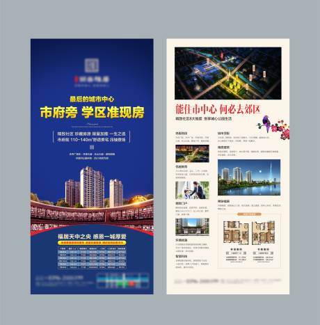 源文件下載【地產準現房學區展架】編號：29710011905137165