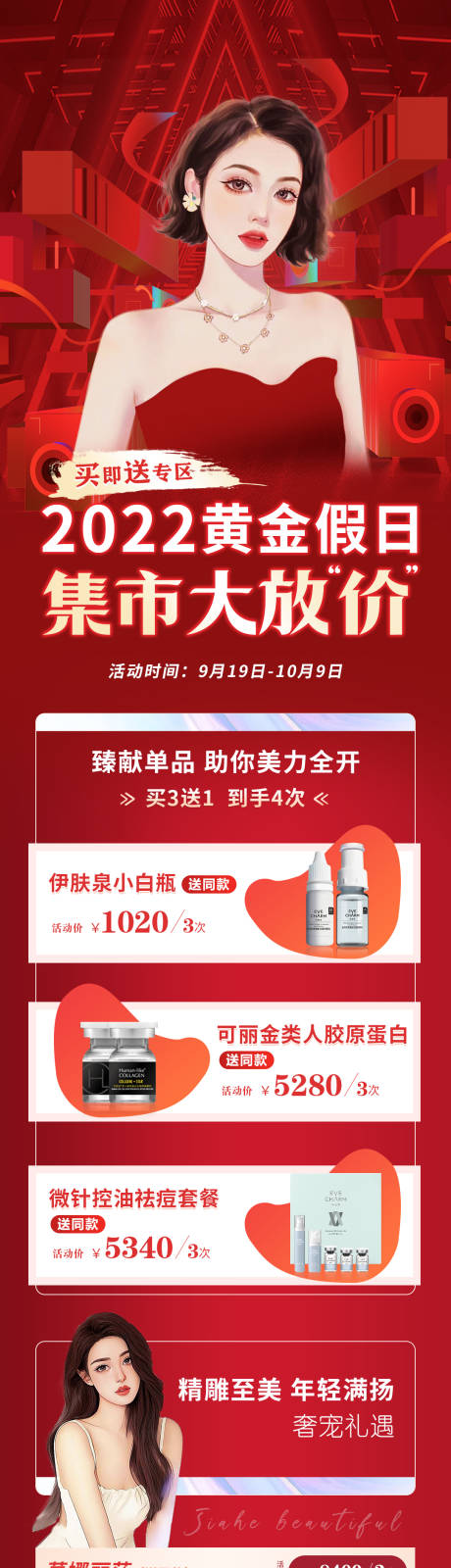 源文件下载【医美政策活动】编号：55650011922172069