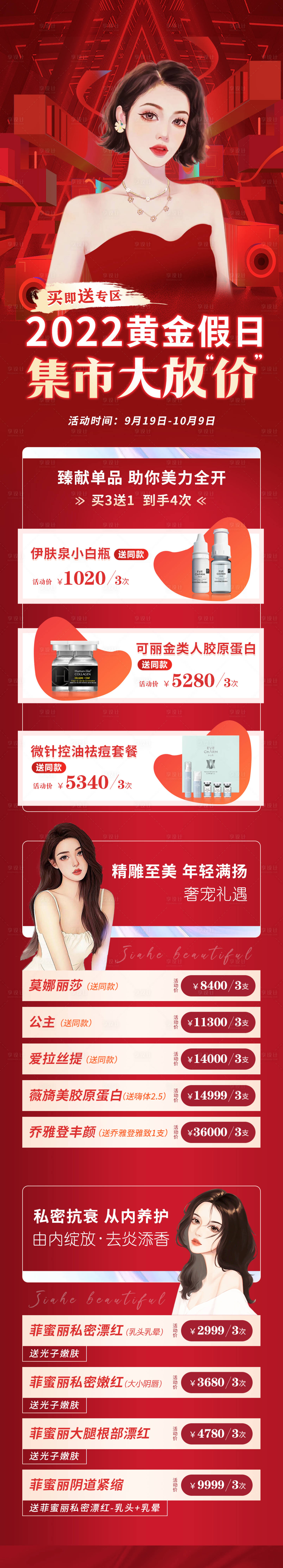 源文件下载【医美政策活动】编号：55650011922172069
