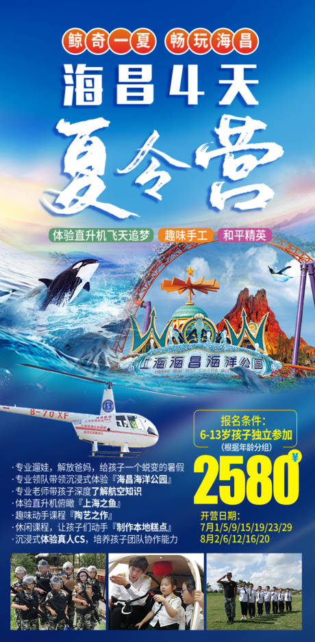 源文件下载【上海海昌夏令营】编号：61600011689779765