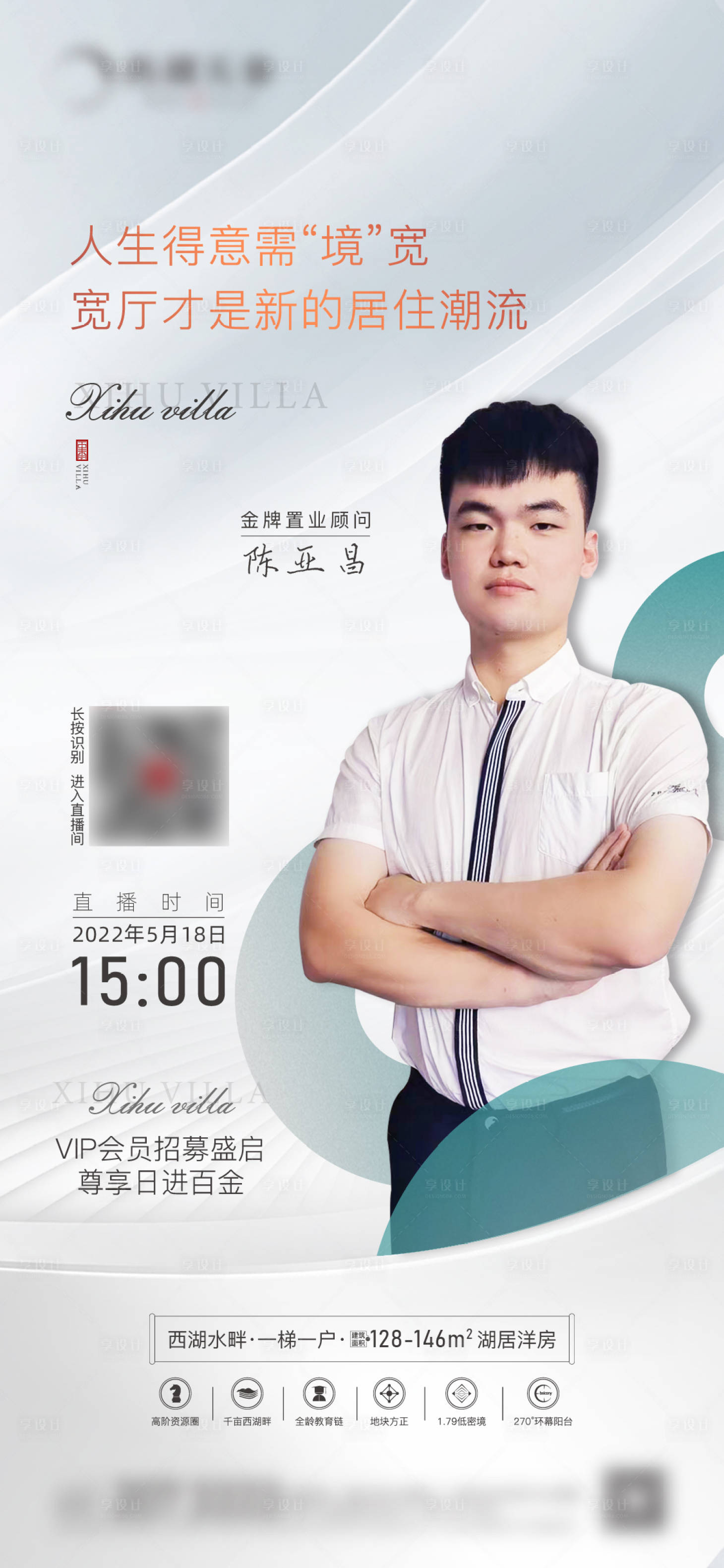 源文件下载【地产直播海报(TIF用PS打开)】编号：67210011435279422