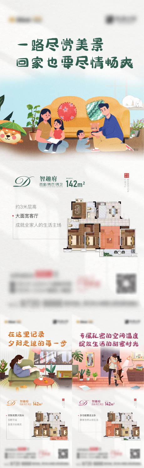 源文件下载【地产户型系列海报】编号：76840011864941319