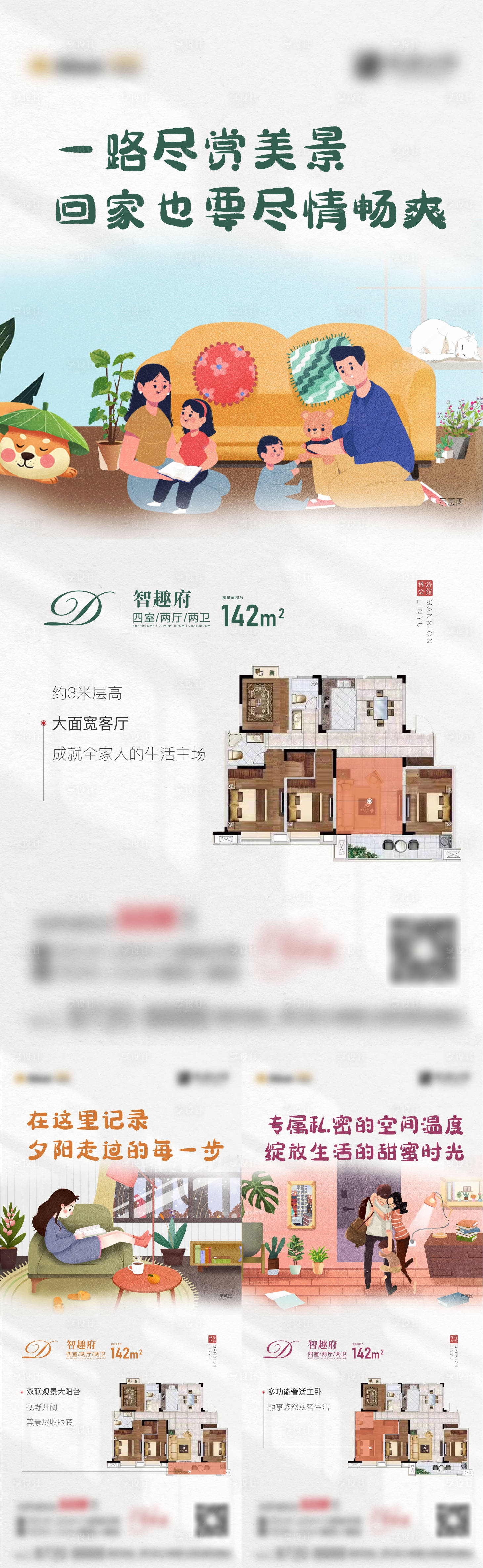 源文件下载【享设计】搜索编号：76840011864941319【地产户型系列海报】