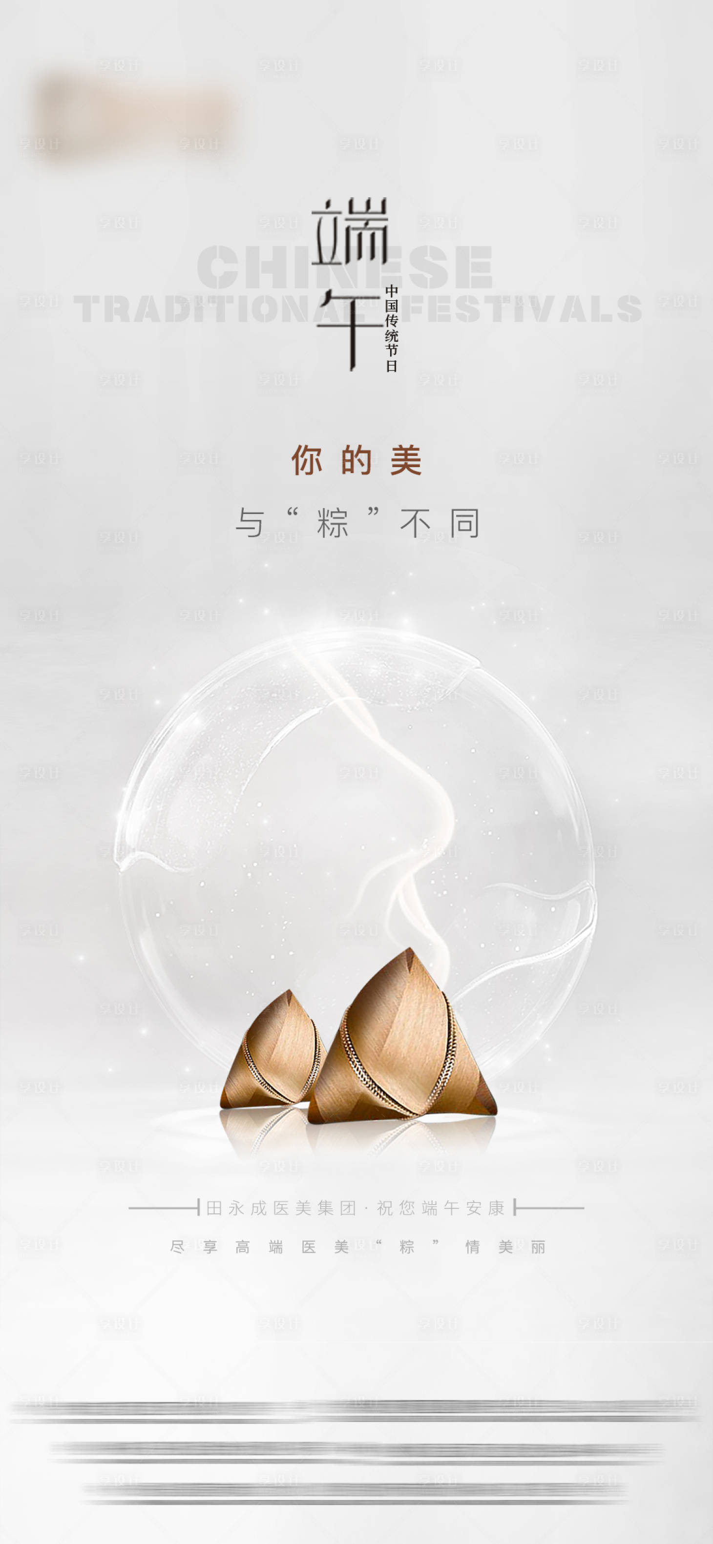 源文件下载【享设计】搜索编号：56270011477931073【端午海报】