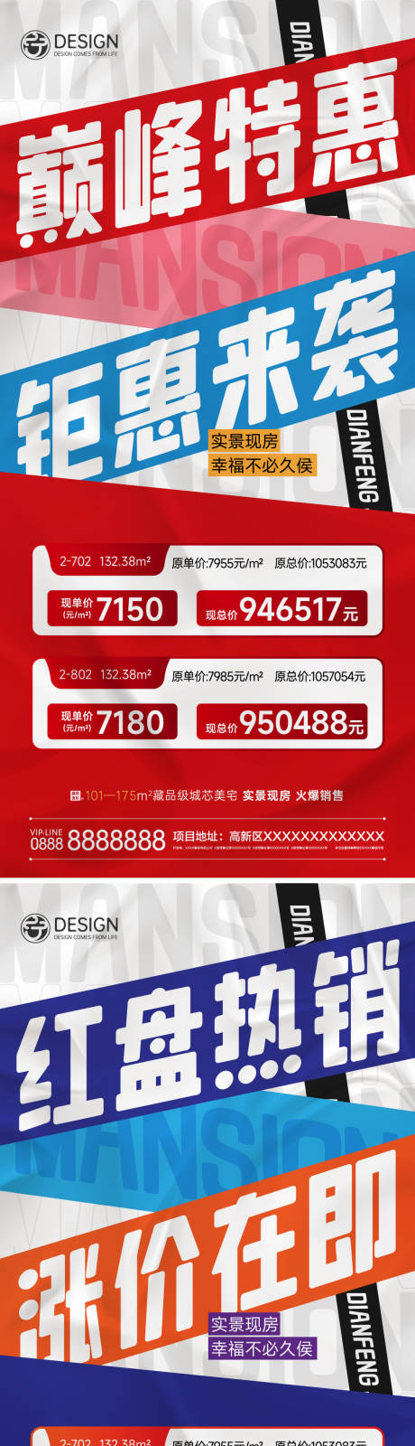 源文件下載【鉅惠特價房繽紛系列海報】編號：63770011936243056