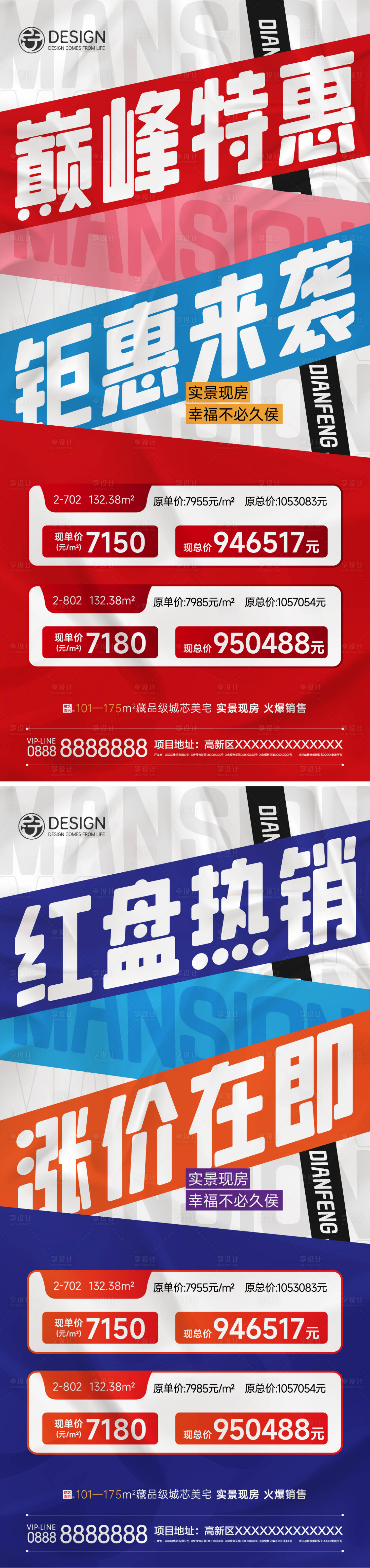 源文件下載【享設計】搜索編號：63770011936243056【鉅惠特價房繽紛系列海報】