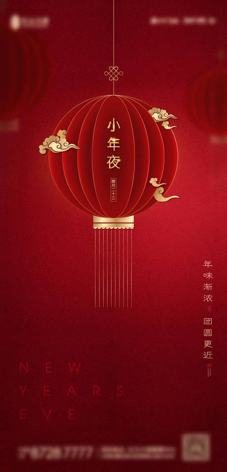 源文件下载【小年微信海报】编号：76700011537727572