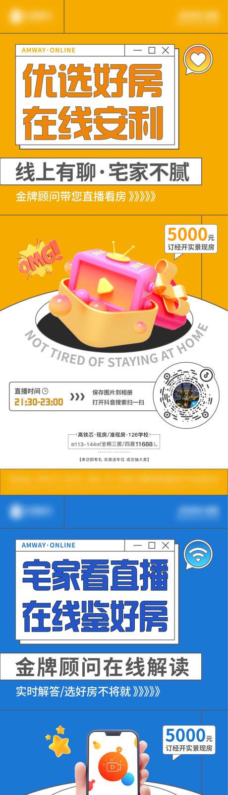 源文件下载【房地产宅家直播C4D系列海报】编号：76960011731189205