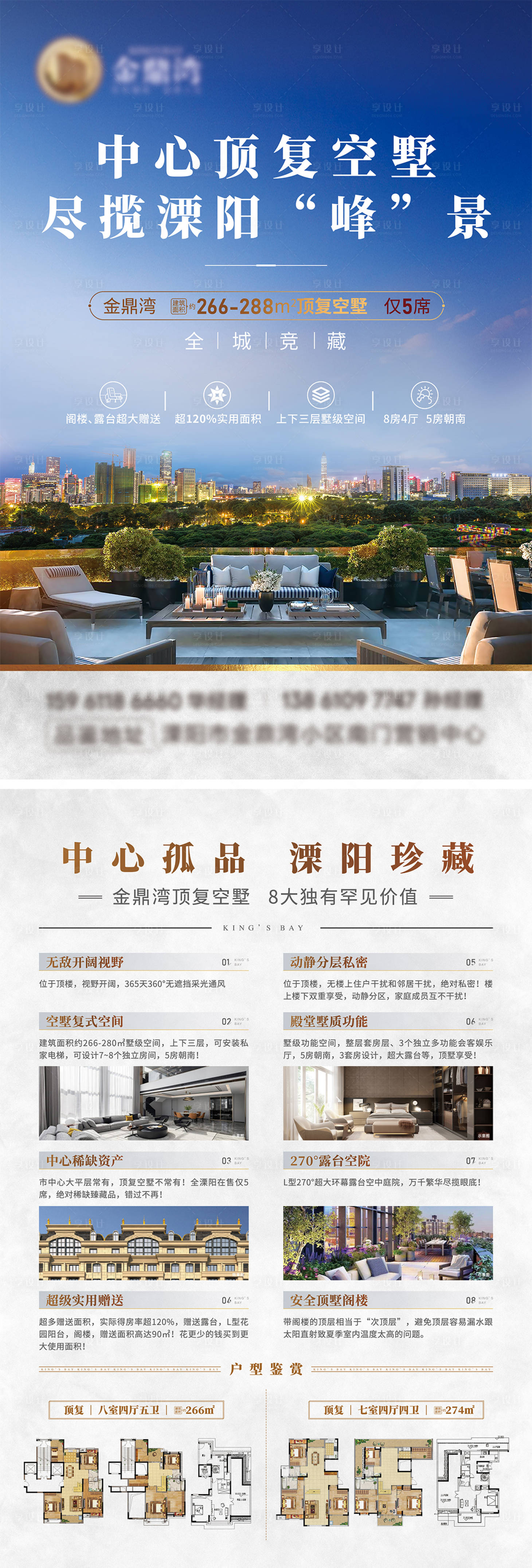 源文件下载【享设计】搜索编号：86830011801318447【地产复式别墅单页反面】