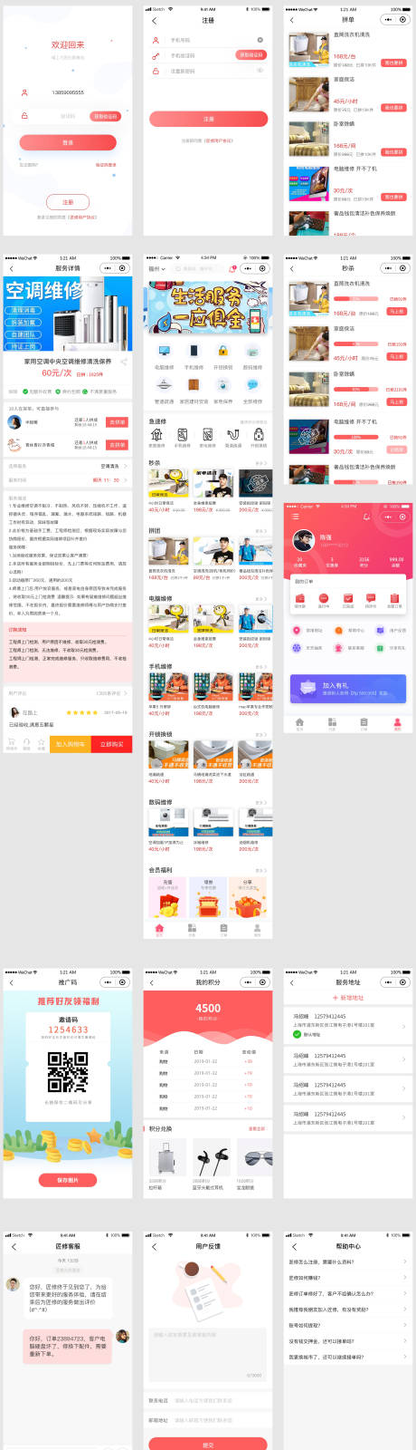 源文件下载【家政服务APP】编号：20220803223948723