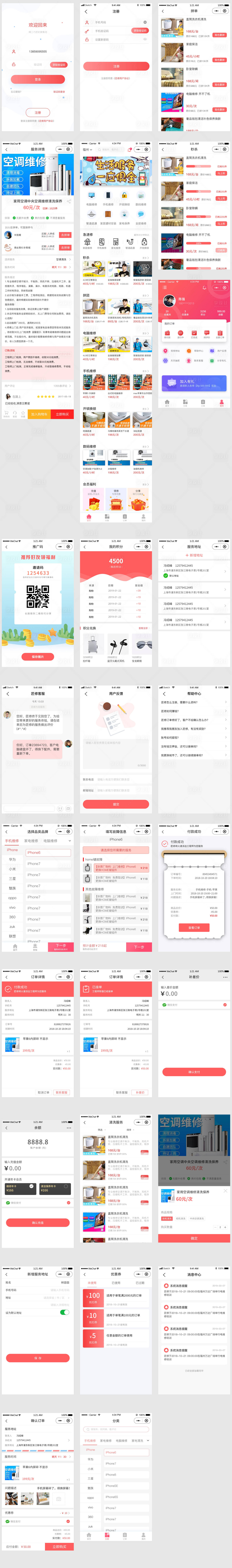源文件下載【享設計】搜索編號：75280011450357588【家政服務APP】
