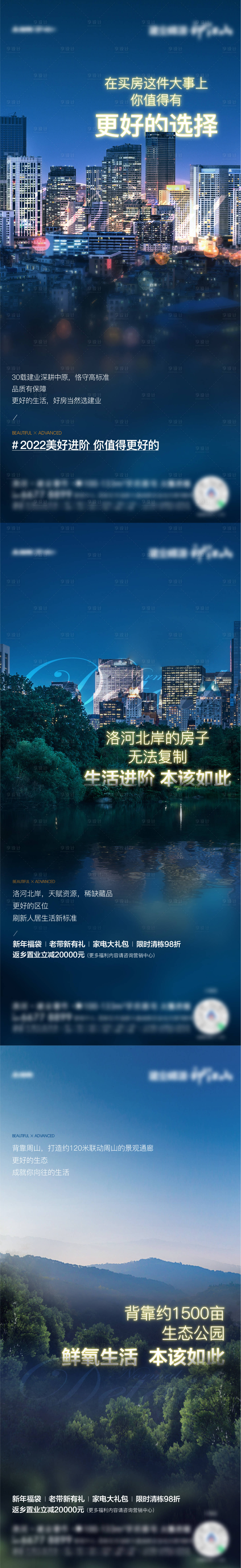 源文件下載【享設(shè)計(jì)】搜索編號(hào)：43500011809136726【地產(chǎn)城市品質(zhì)感系列價(jià)值點(diǎn)單圖】