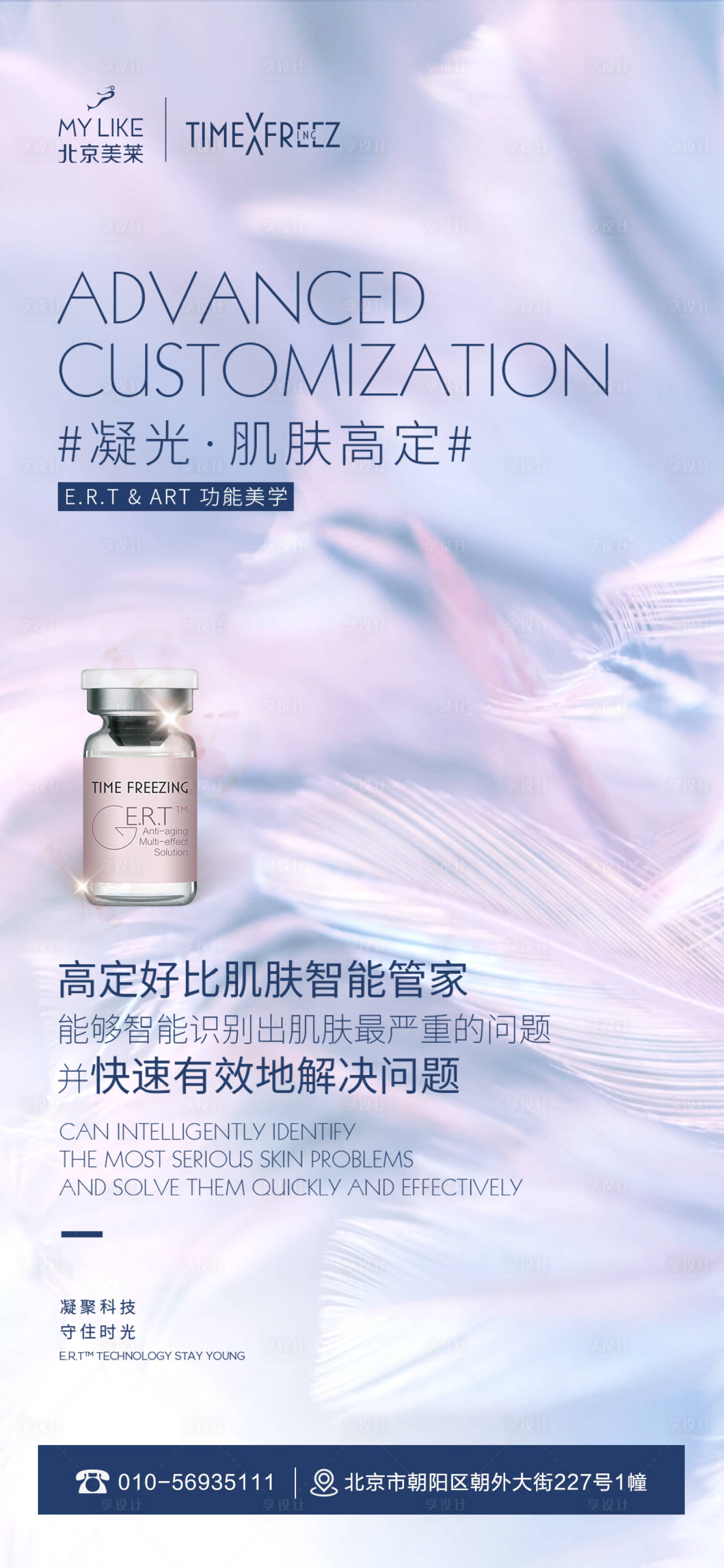 源文件下載【享設計】搜索編號：86240011957479167【質感醫美】