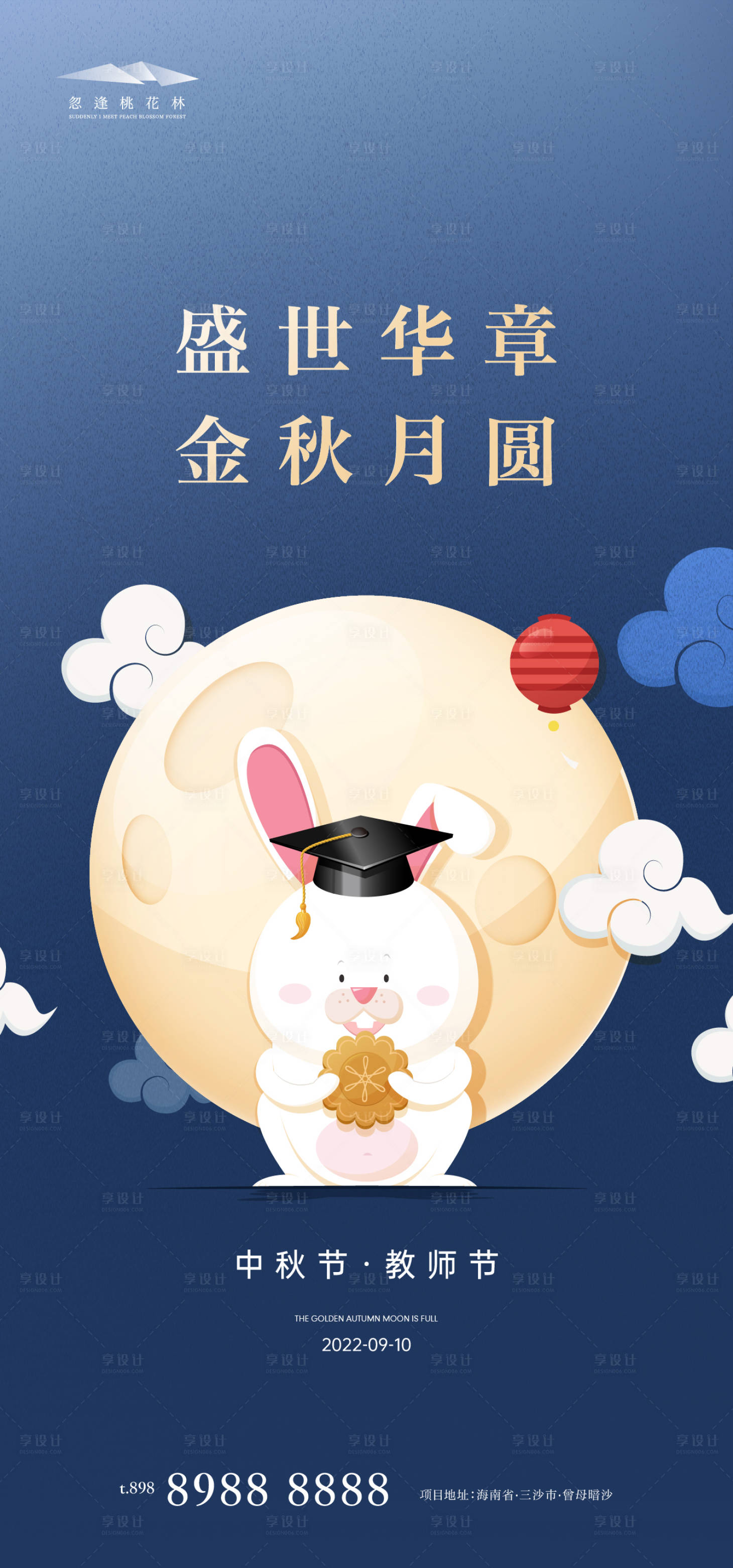 源文件下载【中秋节教师节海报】编号：16840011531782749