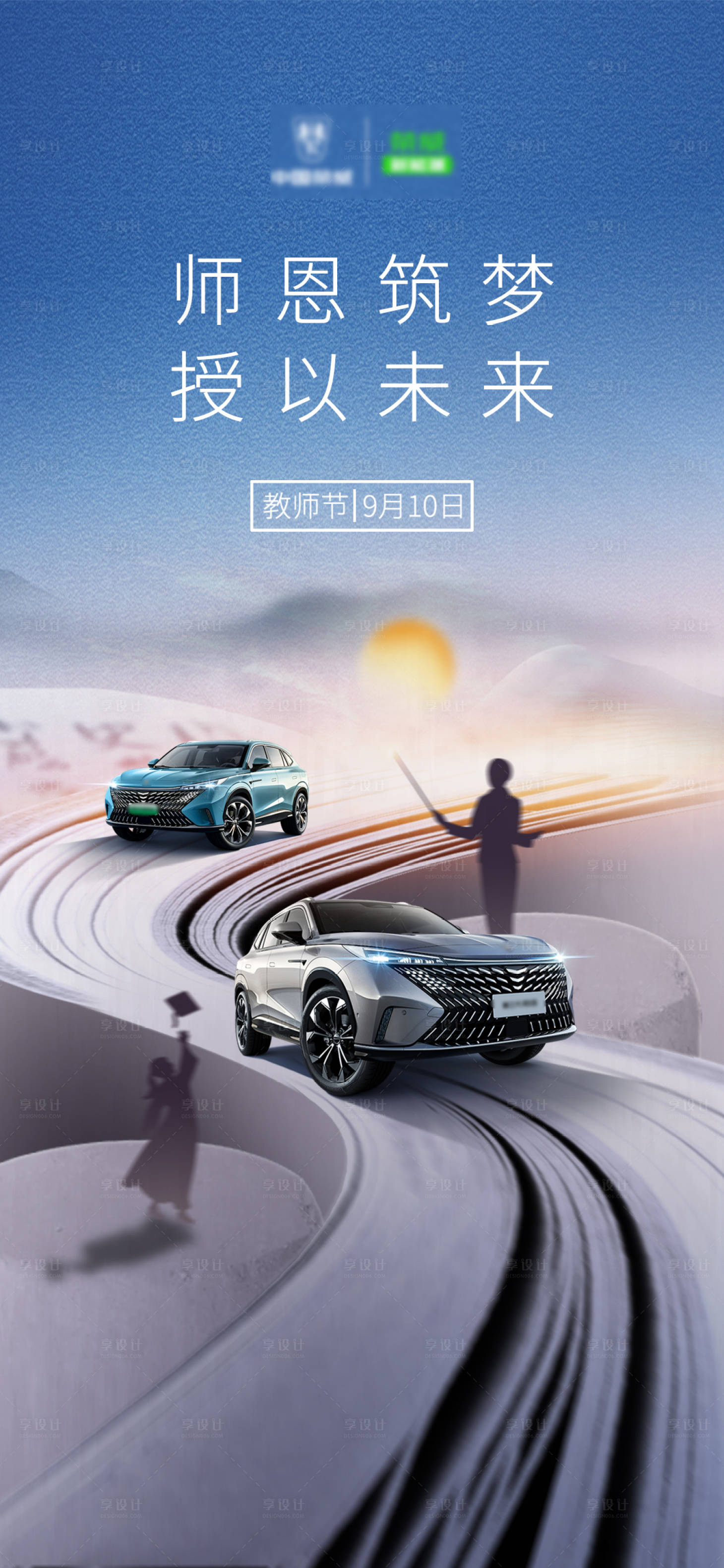 源文件下载【教师节汽车海报】编号：80840011907822424
