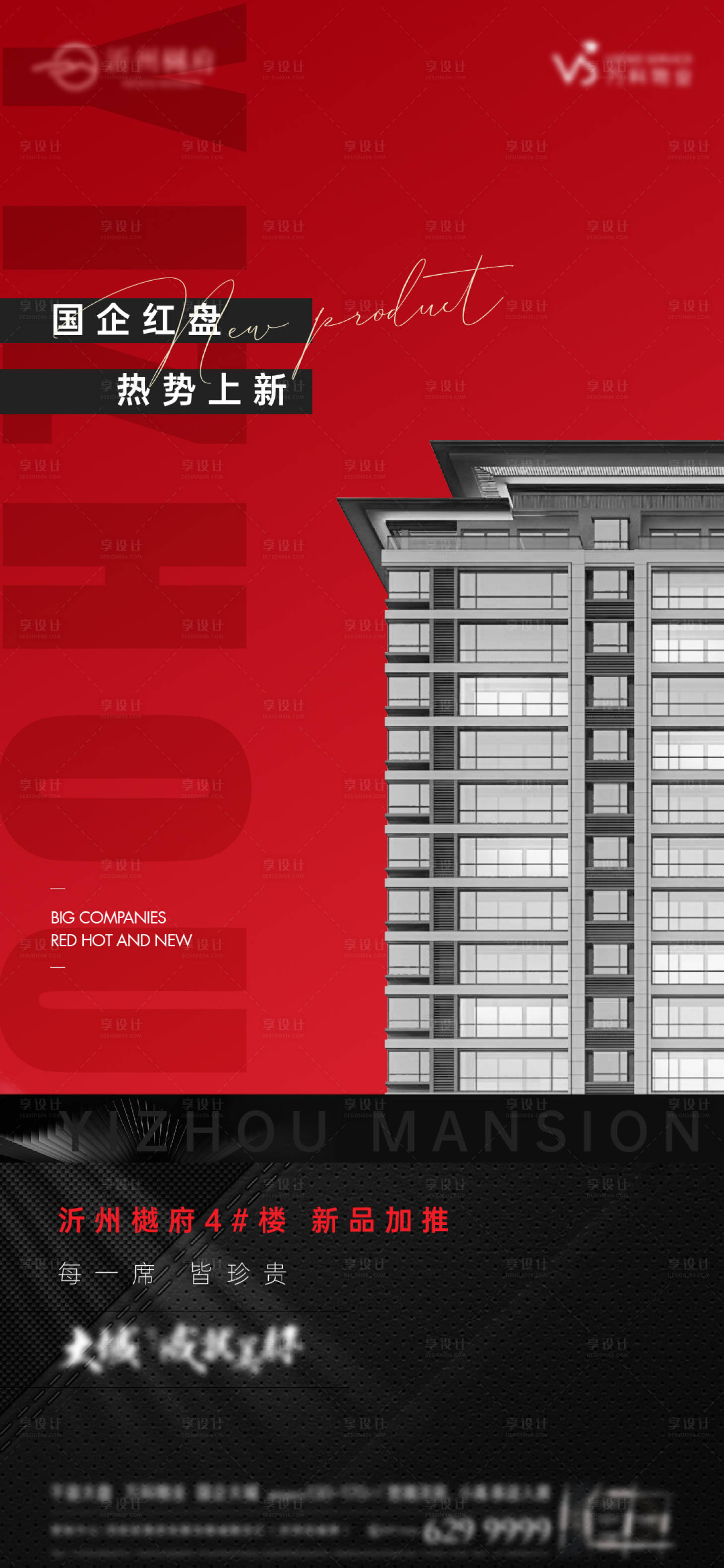 源文件下载【享设计】搜索编号：23850011628745113【高层小高洋房加推开盘海报】