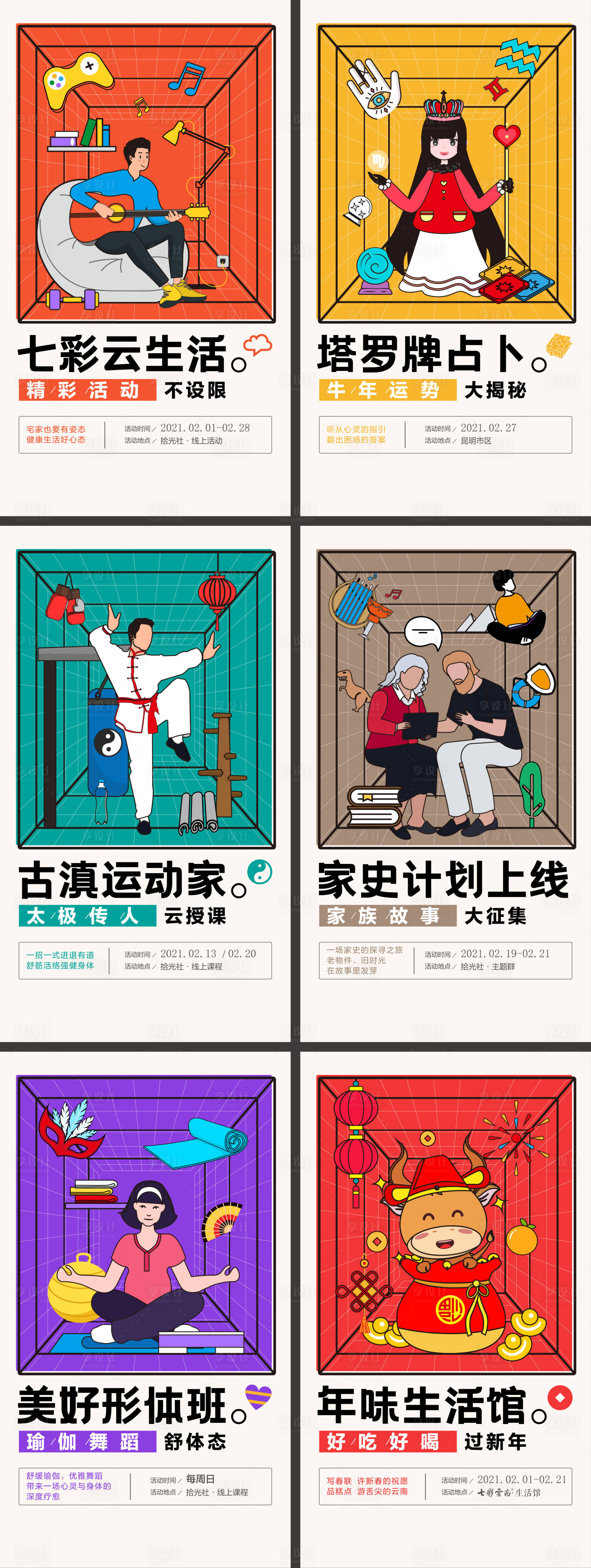 源文件下载【插画九宫格海报】编号：35880011734406341