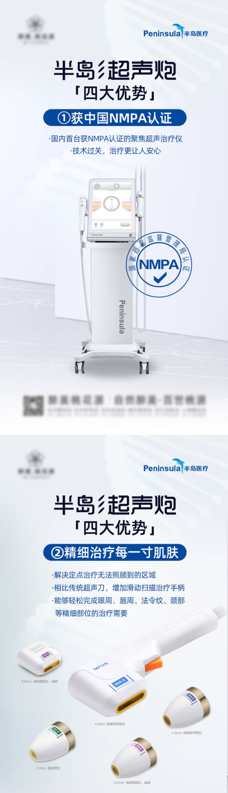 源文件下载【医美半岛超声炮简约系列海报】编号：21390011424492959