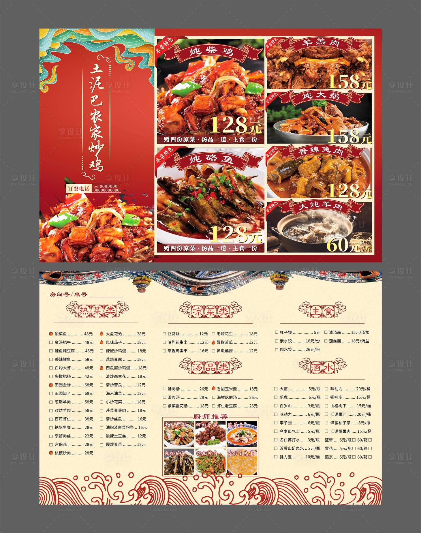 源文件下载【享设计】搜索编号：20040011866204191【农家小院菜单】