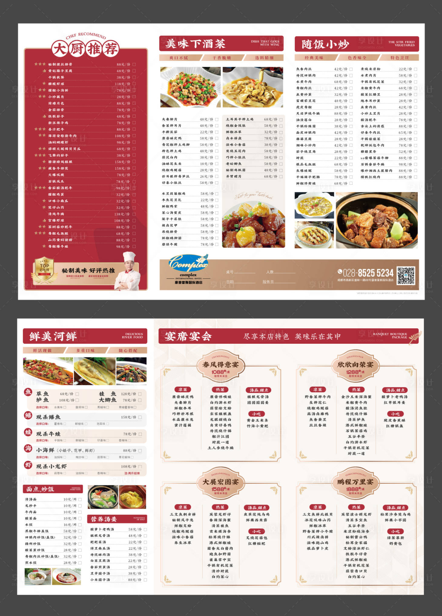源文件下载【菜单海报】编号：68640011538036204