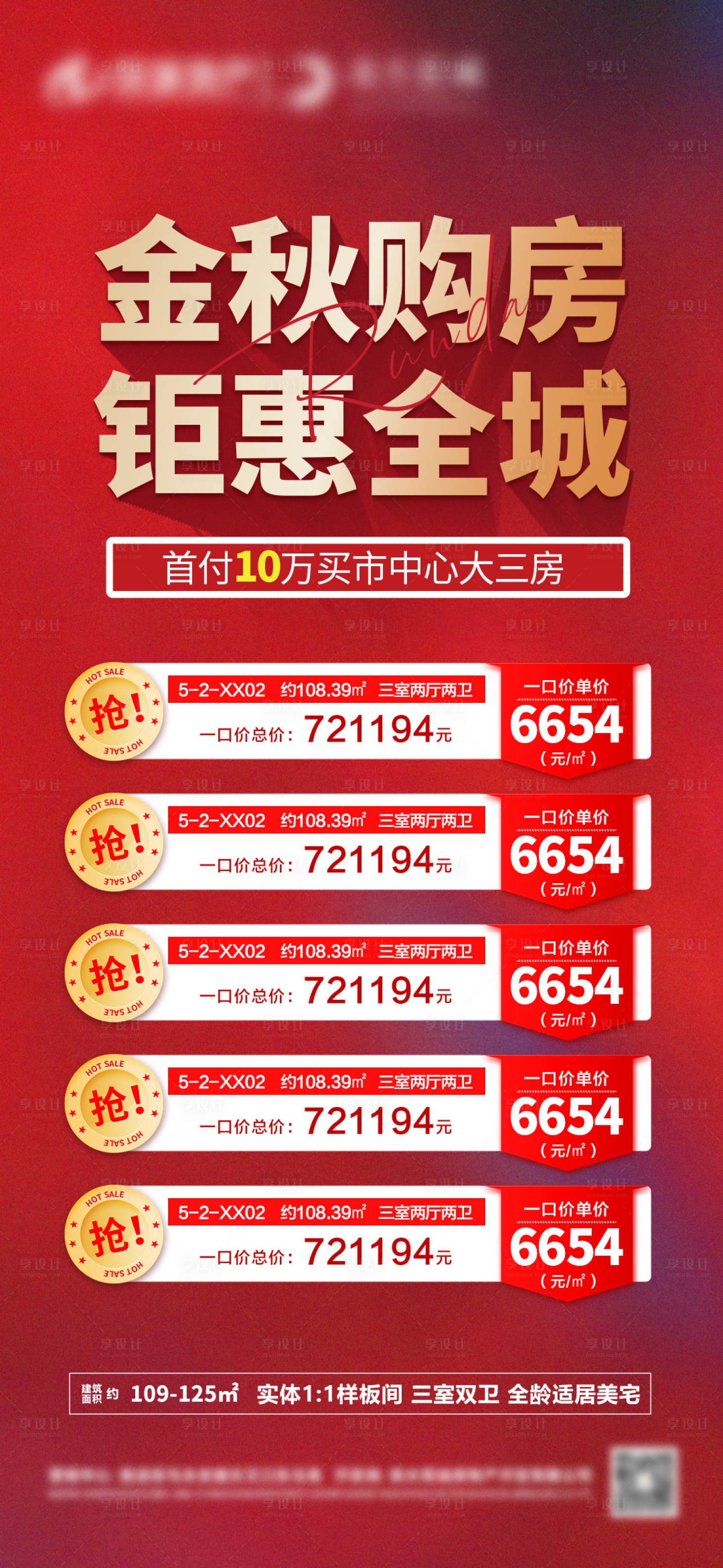 源文件下载【房地产金秋特价房海报】编号：80190011941126205