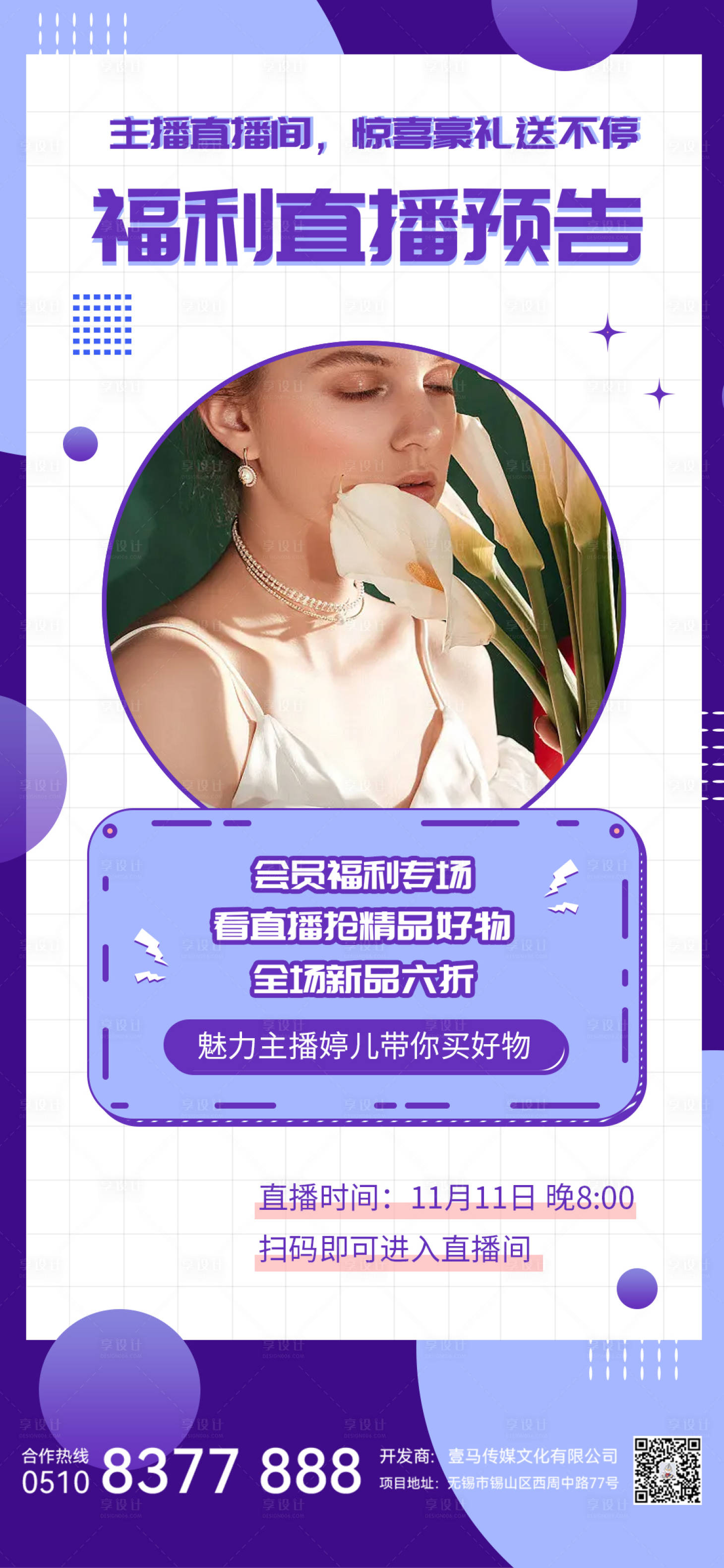 源文件下載【享設計】搜索編號：71250011774939938【醫美活動】