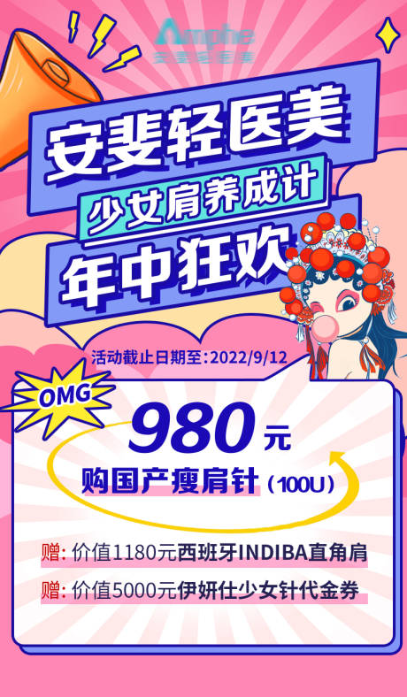 源文件下載【享設(shè)計(jì)】搜索編號(hào)：56620011399774970【醫(yī)美年中狂歡活動(dòng)瘦肩 】