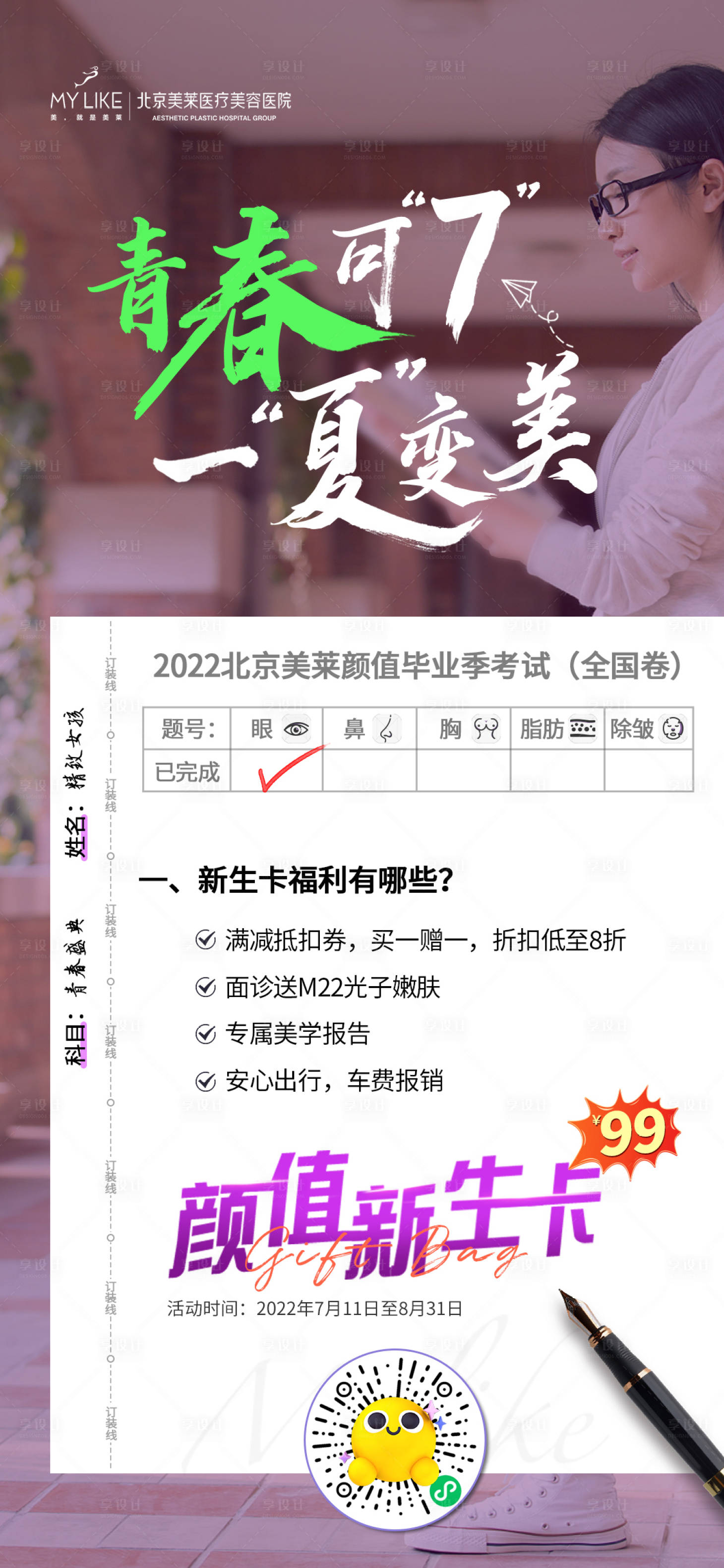 源文件下載【享設計】搜索編號：37510011873986551【醫美試卷】