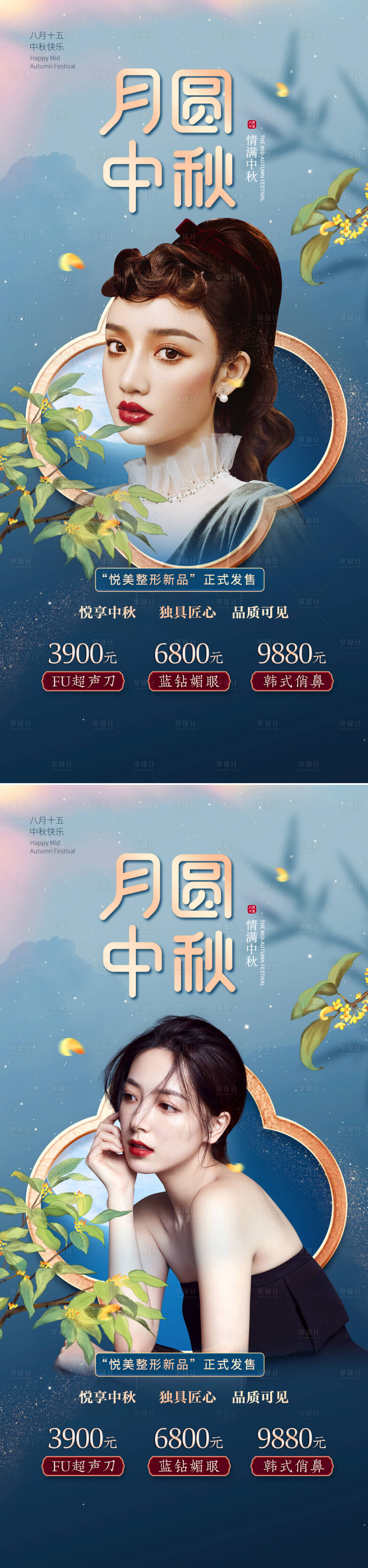 源文件下載【享設計】搜索編號：23050011567866988【醫美中秋國潮促銷海報】