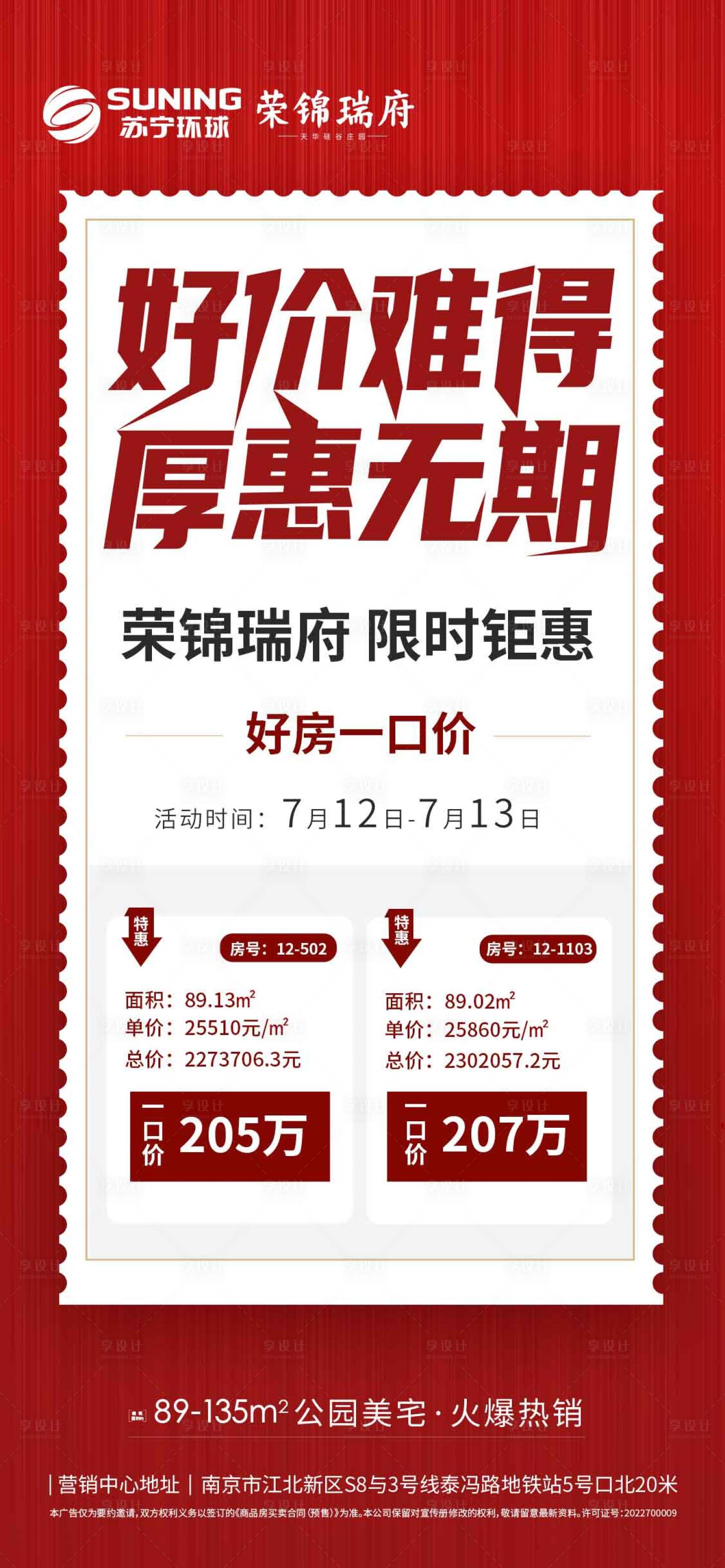 源文件下载【享设计】搜索编号：36750011678887551【特价房 】