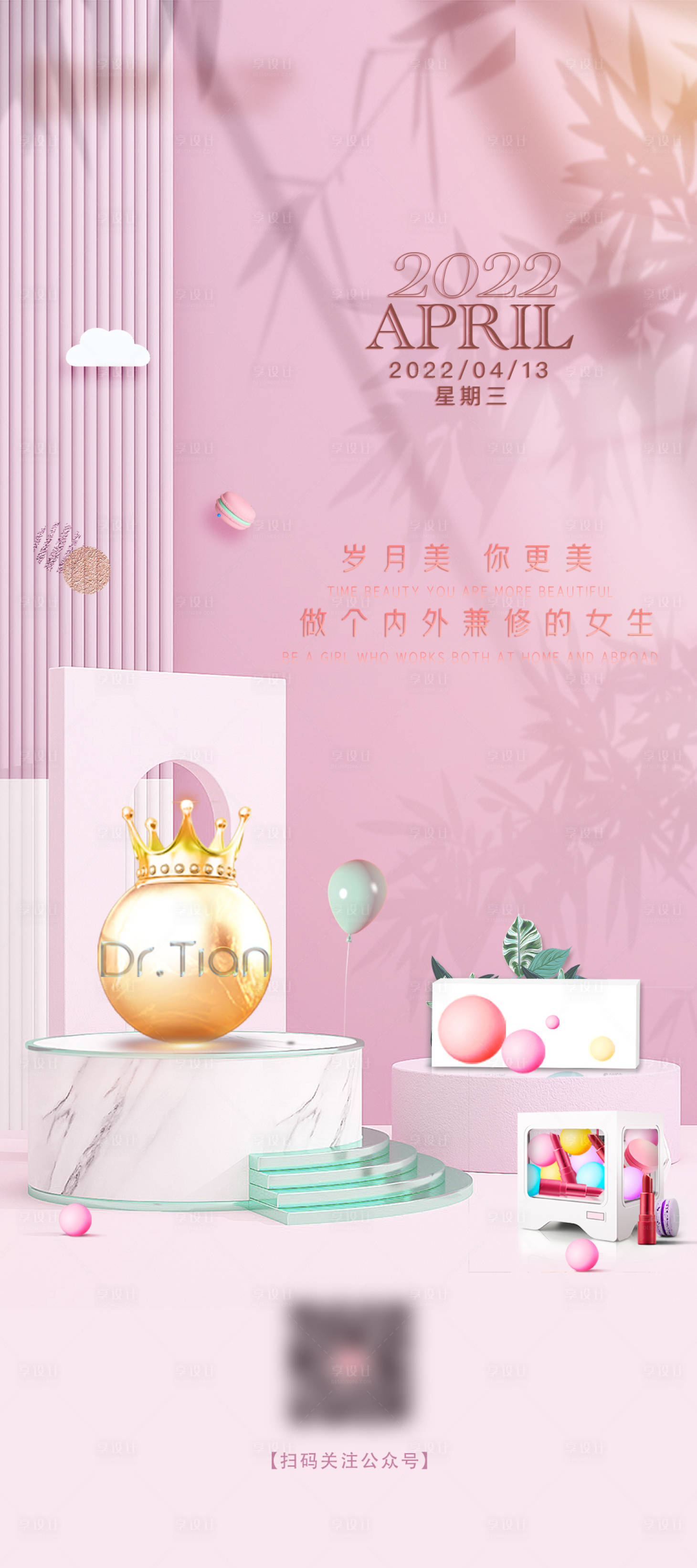 源文件下載【享設計】搜索編號：44850011696376592【醫美早安打卡海報】