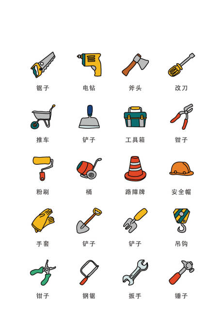 源文件下载【卡通施工工具类扁平风UI图标icon】编号：11750011701854948