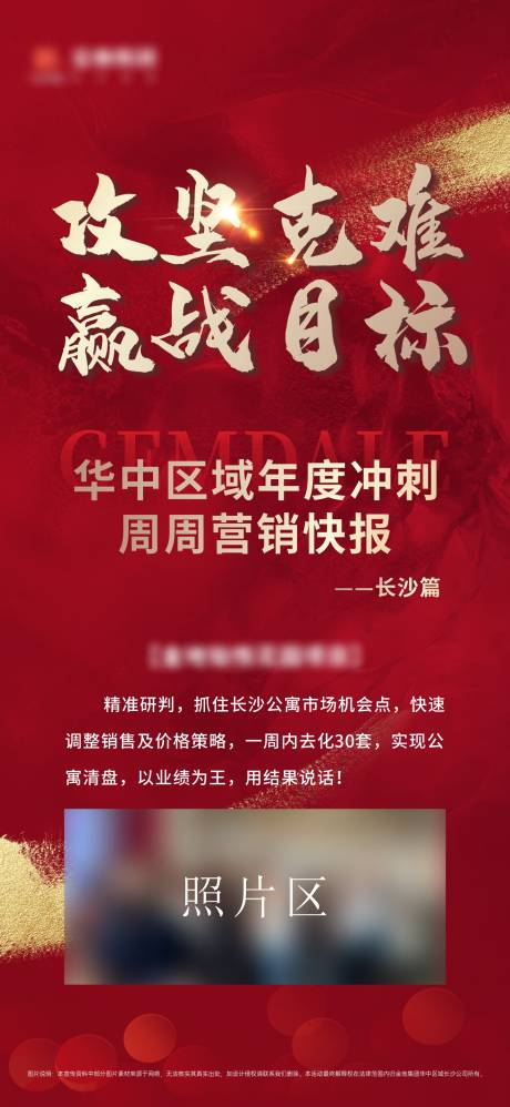 源文件下载【地产战报喜报红金海报】编号：34260011939894499