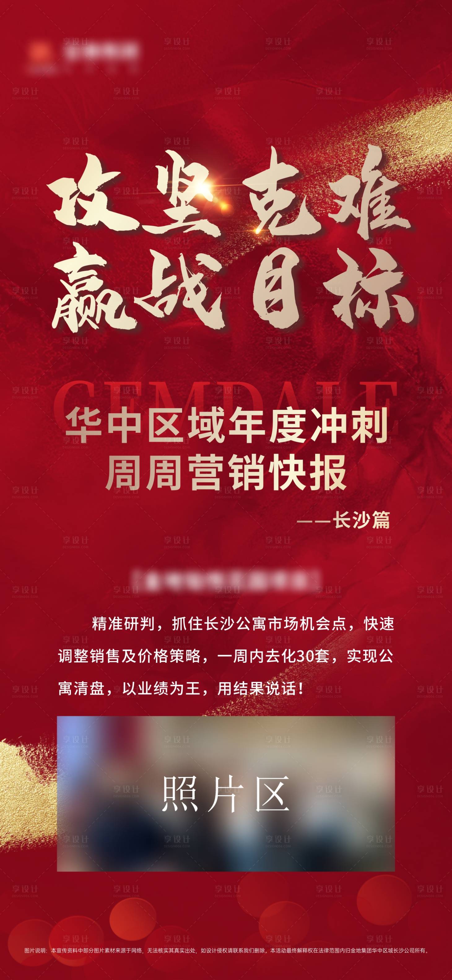 源文件下載【享設計】搜索編號：34260011939894499【地產戰報喜報紅金海報】