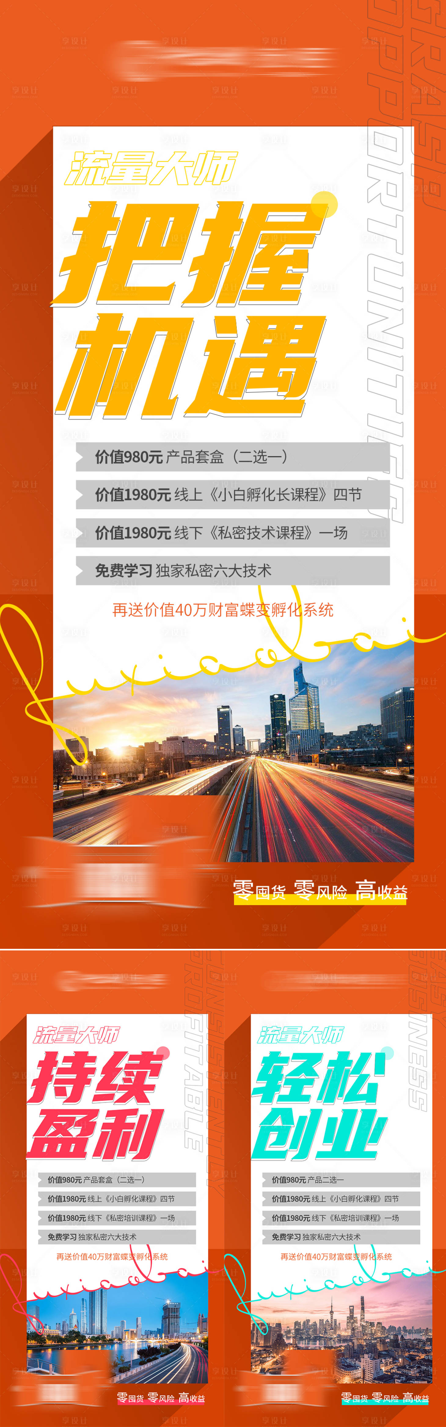 源文件下载【享设计】搜索编号：84410011859529400【美业私密招商造势系列海报】
