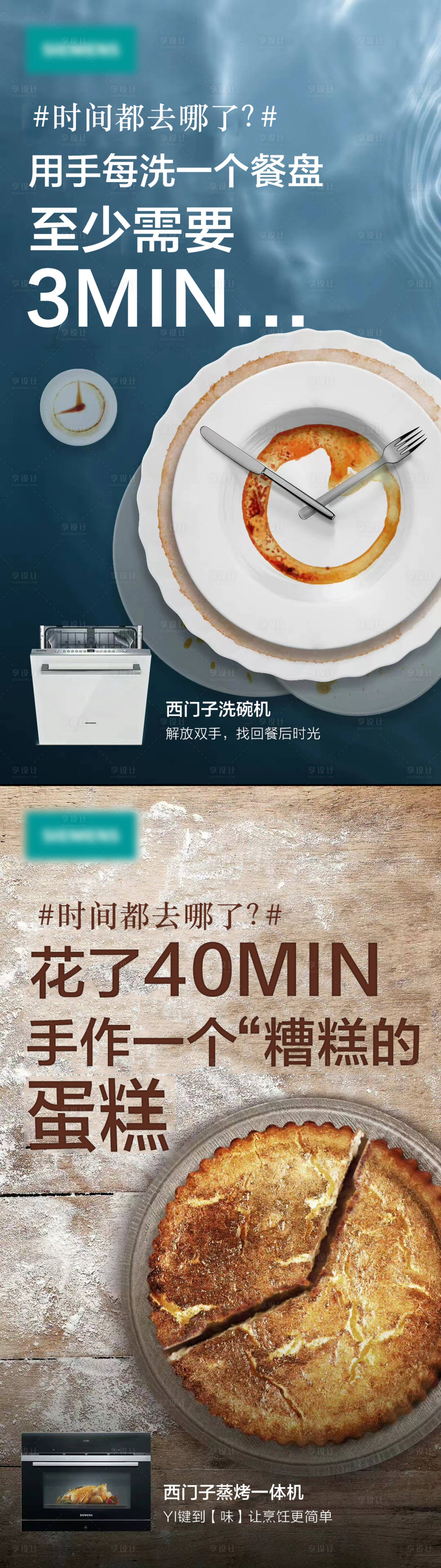 源文件下载【享设计】搜索编号：73240011471156882【家居厨电创意海报】