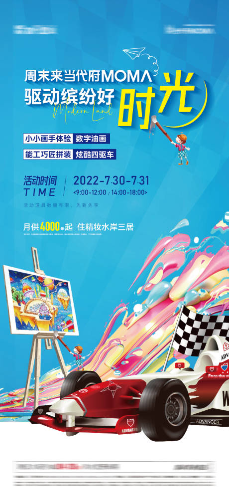 源文件下载【数字油画四驱车拼装活动海报】编号：31020011647737541