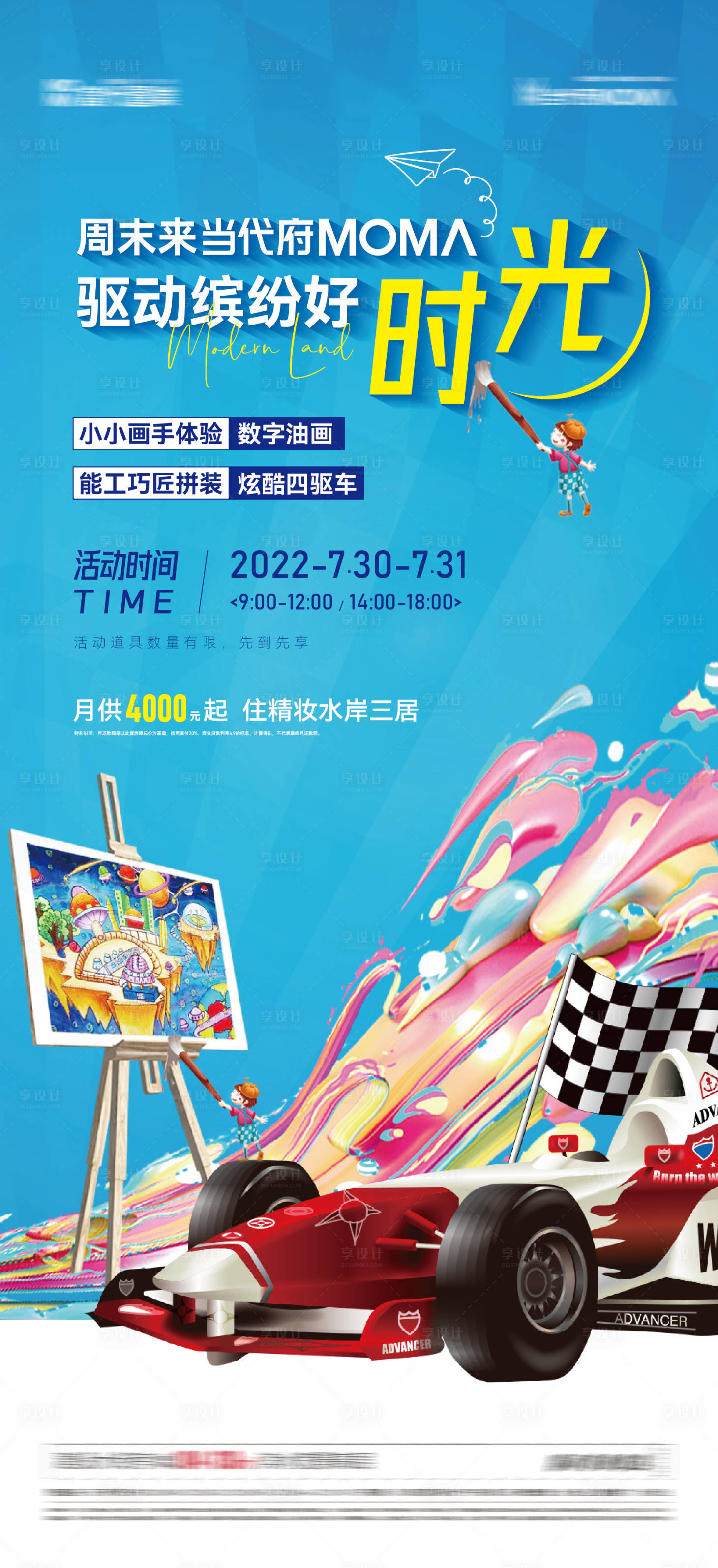 源文件下載【享設(shè)計(jì)】搜索編號(hào)：31020011647737541【數(shù)字油畫四驅(qū)車拼裝活動(dòng)海報(bào)】