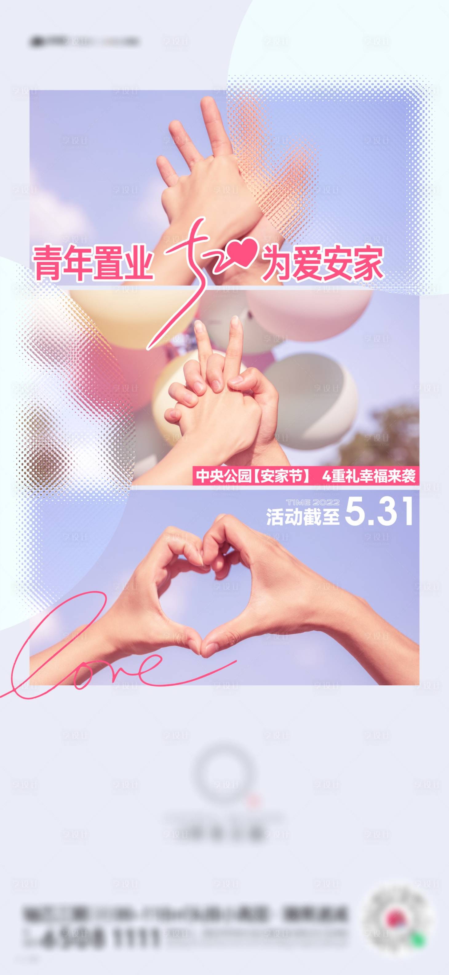 源文件下载【520购房节海报】编号：25110011537956407