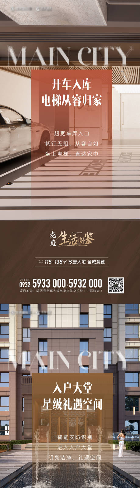 源文件下载【享设计】搜索编号：51800011518734887【地产精装海报】