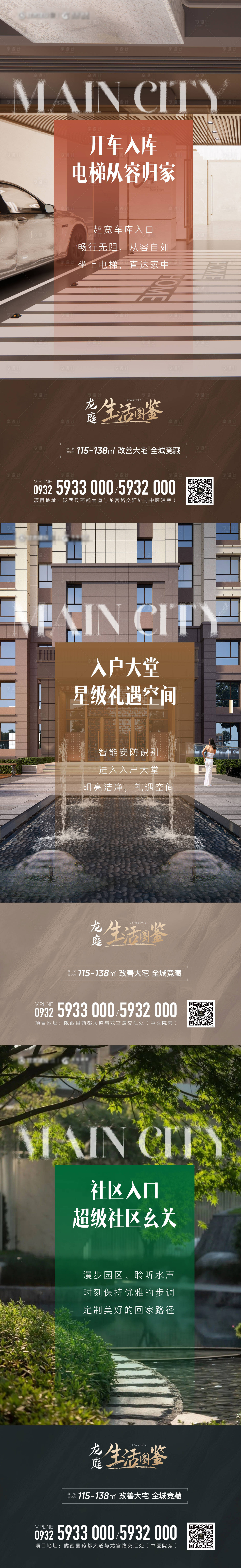 源文件下載【享設計】搜索編號：51800011518734887【地產精裝海報】