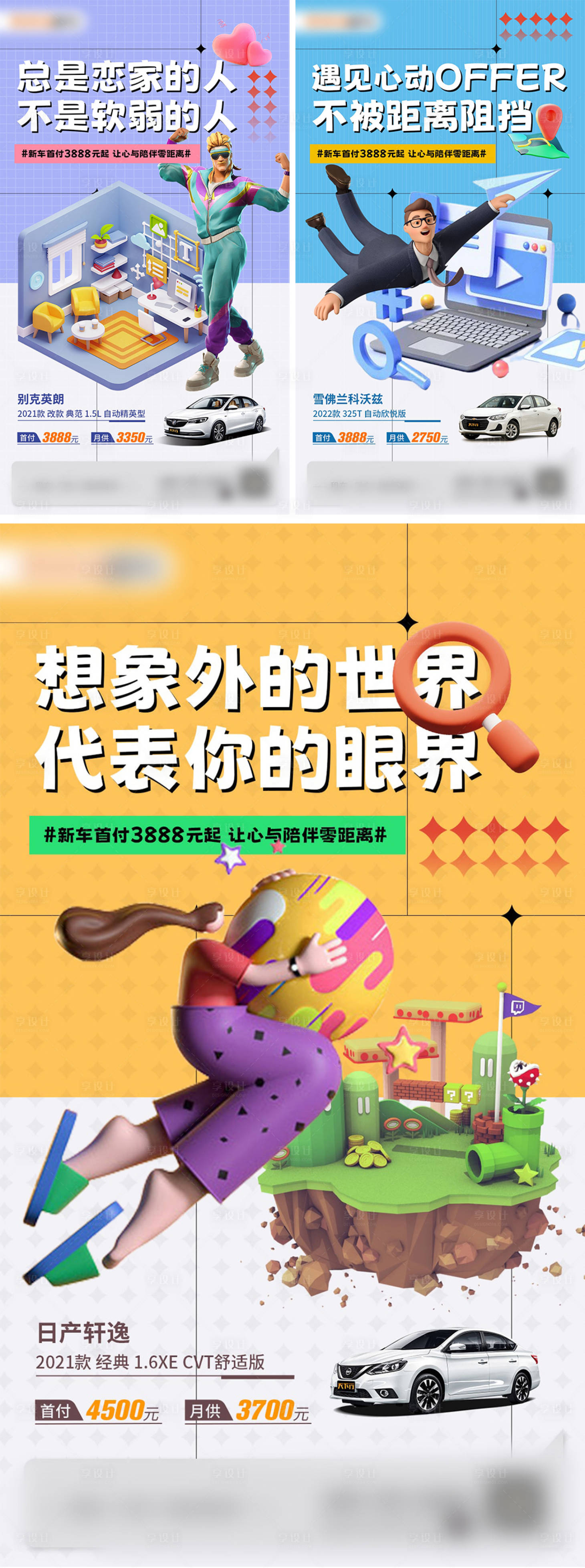 源文件下载【享设计】搜索编号：37160011711814688【生活插图汽车营销活动海报】