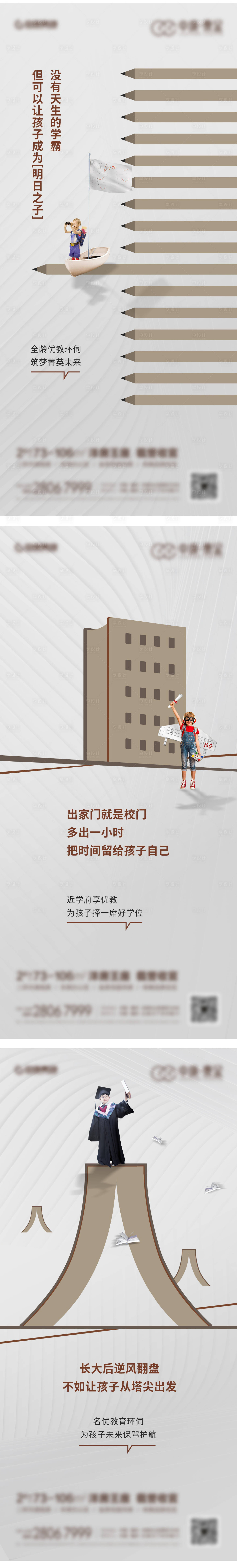 源文件下載【享設計】搜索編號：43500011606068882【地產教育配套系列海報】