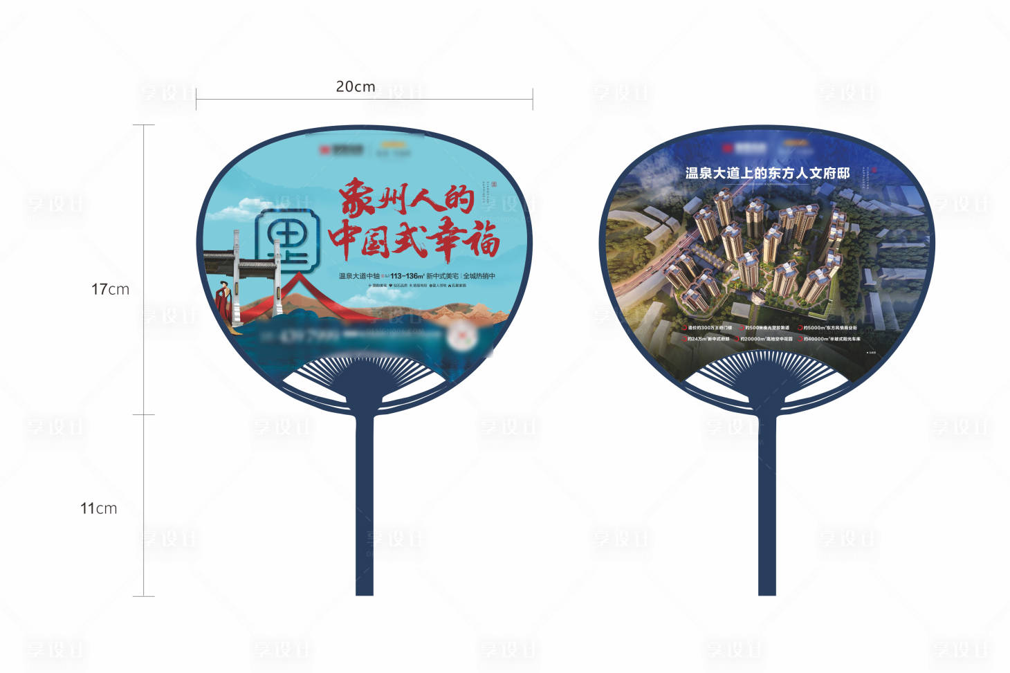 源文件下载【享设计】搜索编号：80420011518618820【扇子】