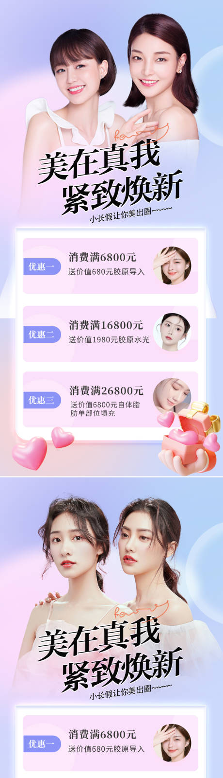 源文件下载【享设计】搜索编号：84310011780432351【医美促销海报】