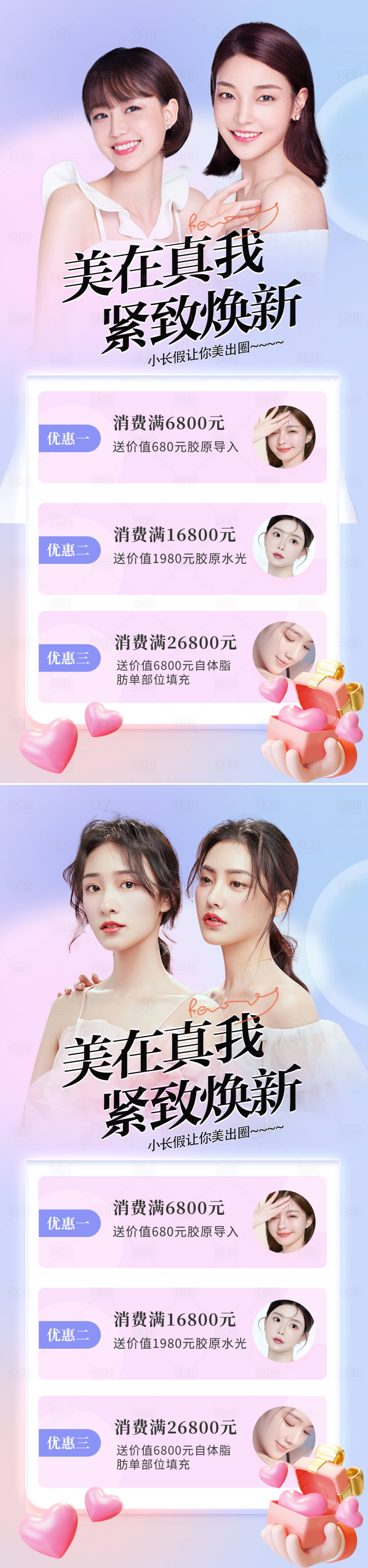 源文件下载【享设计】搜索编号：84310011780432351【医美促销海报】