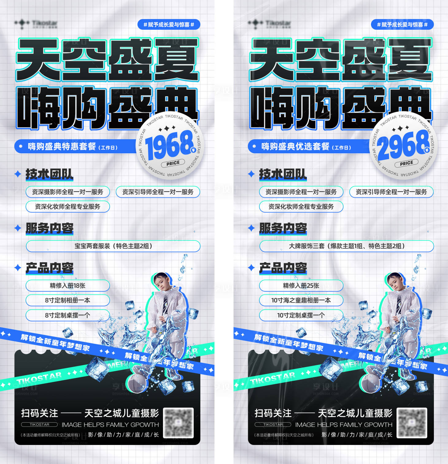 源文件下載【享設計】搜索編號：94930011789675009【兒童攝影促銷海報】