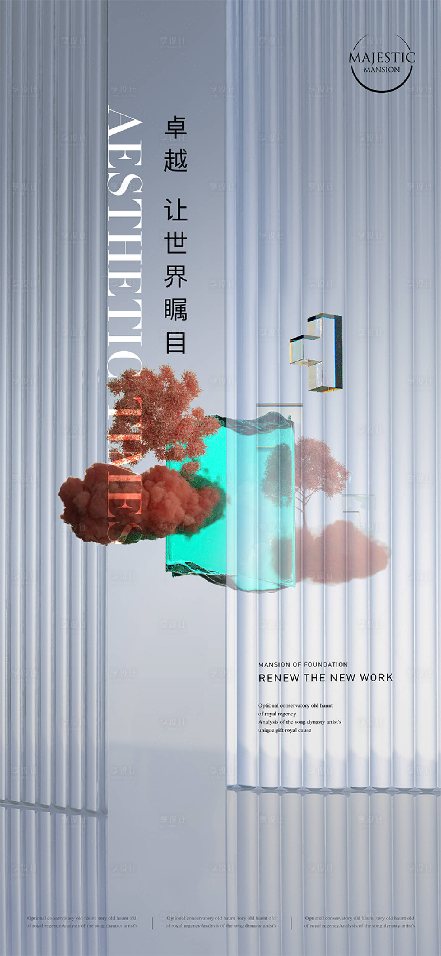 源文件下载【享设计】搜索编号：29910011471592046【地产公园价值点海报】